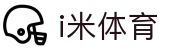 i米体育 - 官方直营保障投注安全与极速结算的专业体育站